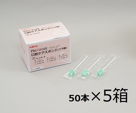 ナビス（アズワン） プロシェア口腔ケアスポンジ ケース販売 1箱（1本/袋×50袋入）×5箱入 I 1ケース（ご注文単位1ケース）【直送品】