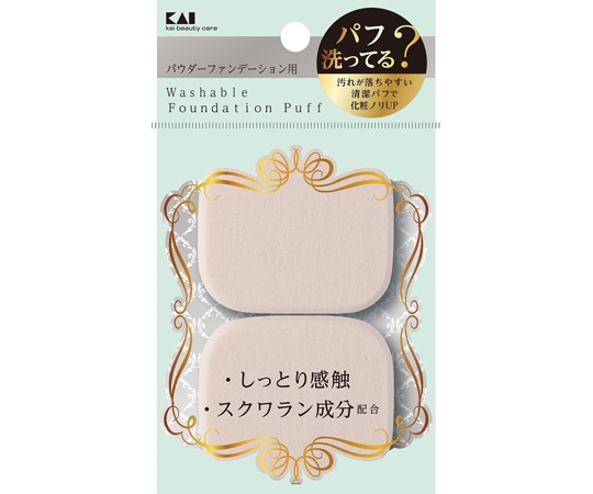 貝印 パフパウダー用長角形 2P 1袋（2個入） #000KQ3242 1袋（ご注文単位1袋）【直送品】