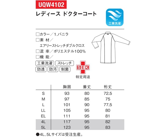ルコックスポルティフ シンサツイダブル 1 バニラ 4L UQW4102 1枚（ご注文単位1枚）【直送品】