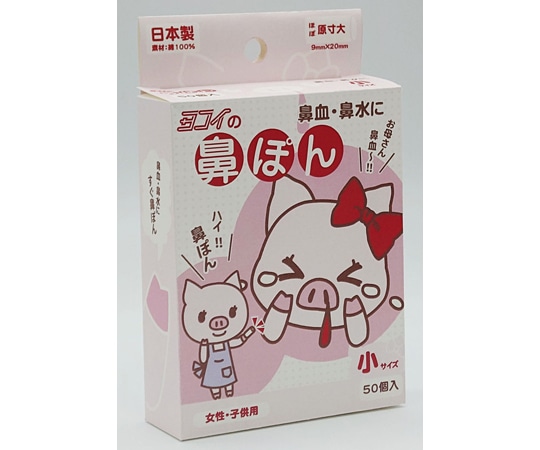 ヨコイ 鼻ぽん お母さん鼻血~!! 小サイズ 50個入×200箱  1ケース（ご注文単位1ケース）【直送品】