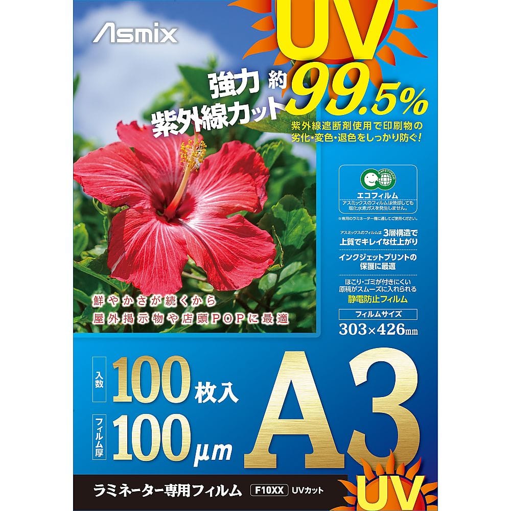 アスカ UVカットラミフィルム A3 100μ 100枚入 F4004 1箱（ご注文単位1箱）【直送品】