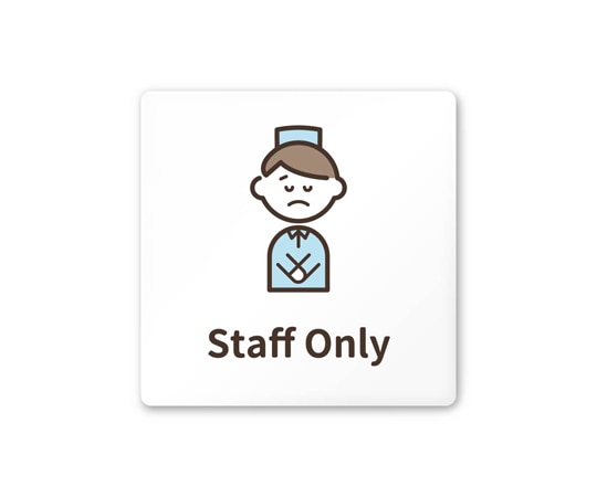 フジタ 室名札 白マットアクリル150角 病院向け softデザイン Staff only AC-1515 HA-KM2-0110 1枚（ご注文単位1枚）【直送品】