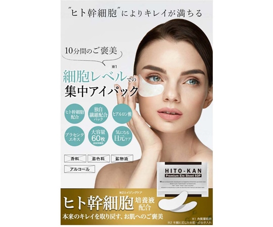 Stay Free HITO KAN プレミアム アイシート 60P 1箱(60枚入) SF010 1箱(ご注文単位1箱)【直送品】