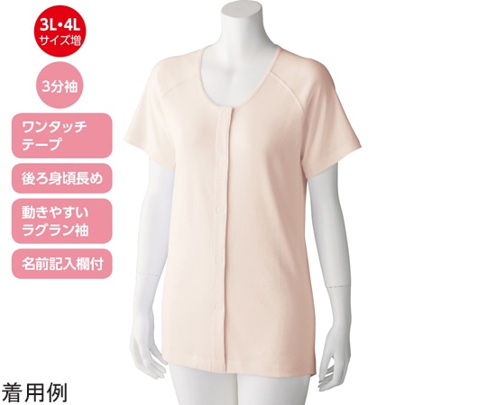 ケアファッション 婦人3分袖 ワンタッチシャツ（2枚組）ピーチ M 98003 1組（ご注文単位1組）【直送品】