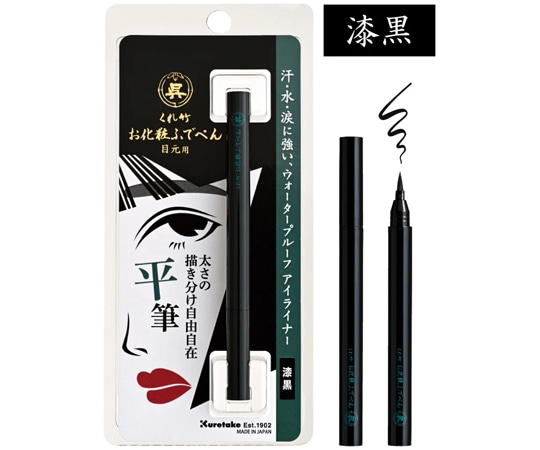 呉竹 お化粧ふでぺん 目元用 漆黒/平筆 1セット（5本入）  1セット（ご注文単位1セット）【直送品】