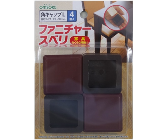 清水 OMSORG ファニチャースベリ キャップ式 角 L 1パック（4個入） SO-FS2C-L 1パック（ご注文単位1パック）【直送品】