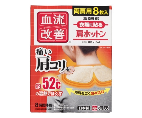 小林製薬 血流改善 肩ホットン 両肩用8枚入  1パック（ご注文単位1パック）【直送品】