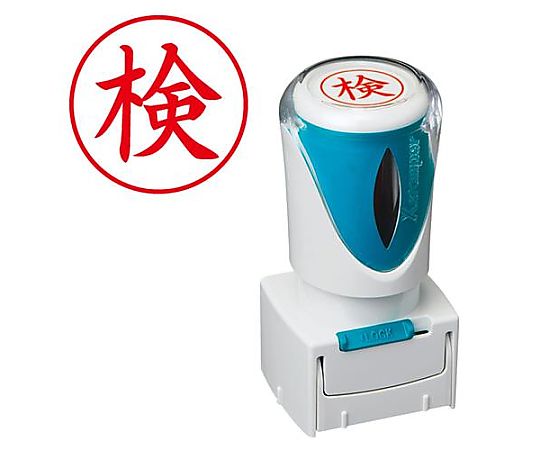 アズワン φ16mm [ 検 ]ビジネス用スタンプ EA762AG-37A 1個（ご注文単位1個）【直送品】