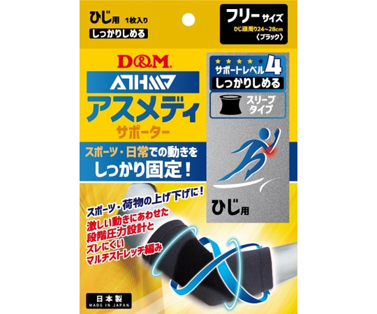 アスメディ アスメディサポーターしっかりしめるスリーブタイプN ひじフリー #109677 1個（ご注文単位1個）【直送品】