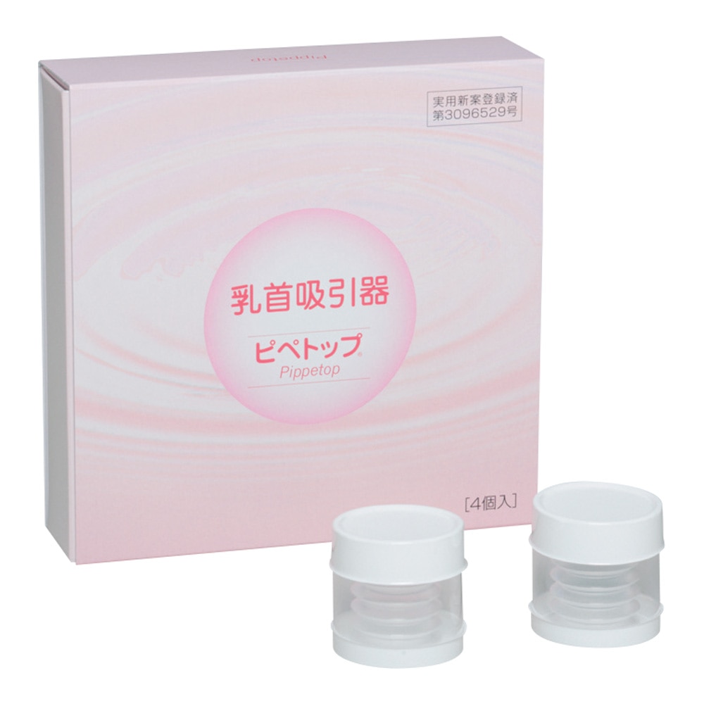 原沢製薬工業 乳首吸引器（ピペトップ）4個入  1箱（ご注文単位1箱）【直送品】
