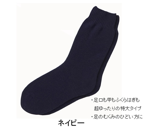 神戸生絲 大きな靴下 紳士 秋冬用 ネービー 5693ネービー 1足（ご注文単位1足）【直送品】