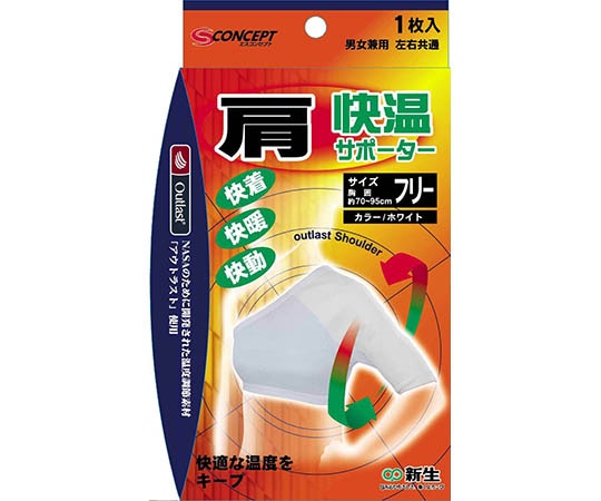 新生 快温サポーター 肩 F 29120 1個（ご注文単位1個）【直送品】