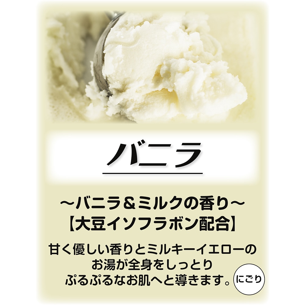 アサヒ商会 アサヒ入浴剤 バニラ 2.5kg  1袋（ご注文単位1袋）【直送品】