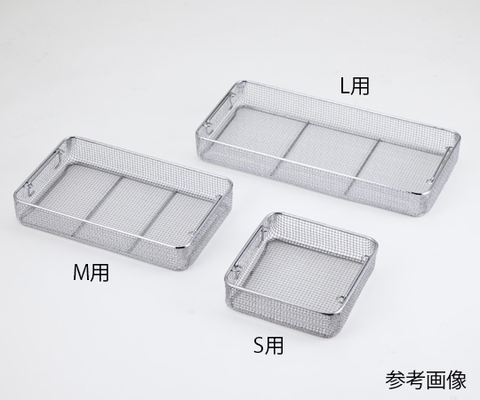 アズワン ワイヤーバスケット S用 255×245×70mm F390-07 1個(ご注文単位1個)【直送品】