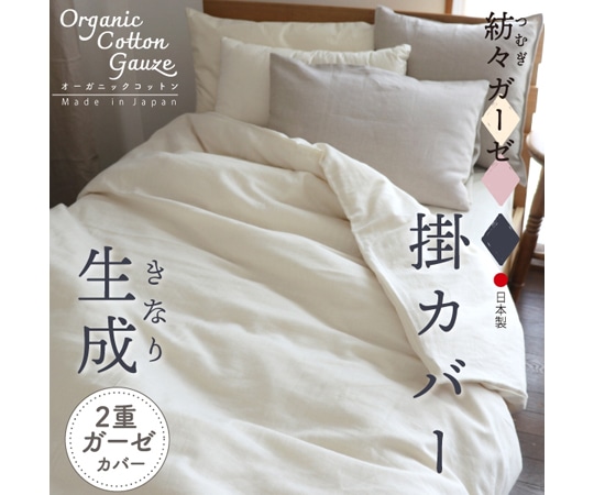 ハート 紡々ガーゼの掛カバー 生成  1枚（ご注文単位1枚）【直送品】