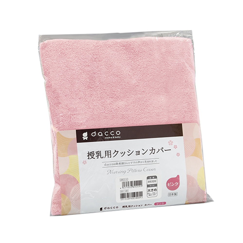 オオサキメディカル 授乳用クッション用 交換カバー ピンク 大きめ 89209 1枚（ご注文単位1枚）【直送品】
