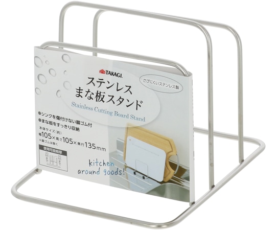 高儀 ステンレスまな板スタンドW  1個（ご注文単位1個）【直送品】