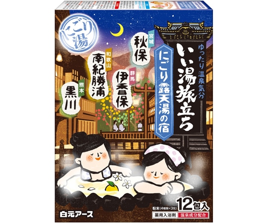 白元アース いい湯旅立ち にごり露天湯の宿 1ケース(12包×30個入) 21533-7 1ケース(ご注文単位1ケース)【直送品】