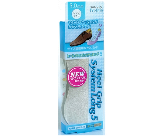 荒川産業 プロフィットイン ヒールグリップシステムロング 5mm ベージュ  1足（ご注文単位1足）【直送品】