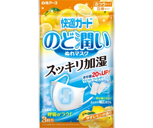 白元アース 快適ガードのど潤いぬれマスク ゆずレモンの香り ふつうサイズ 1ケース（3セット×80個入） 58189-0 1ケース（ご注文単位1ケース）【直送品】