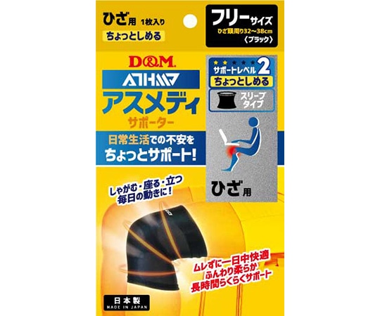 D&M アスメディサポーター ちょっとしめるスリーブタイプ ひざ #108748 1個（ご注文単位1個）【直送品】