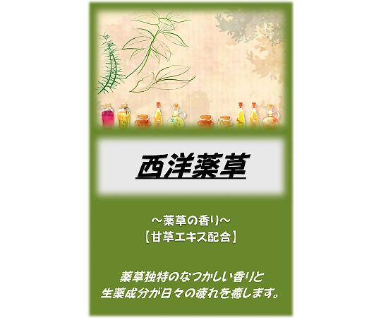 アサヒ商会 アサヒ入浴剤 西洋薬草 2.5kg  1袋（ご注文単位1袋）【直送品】