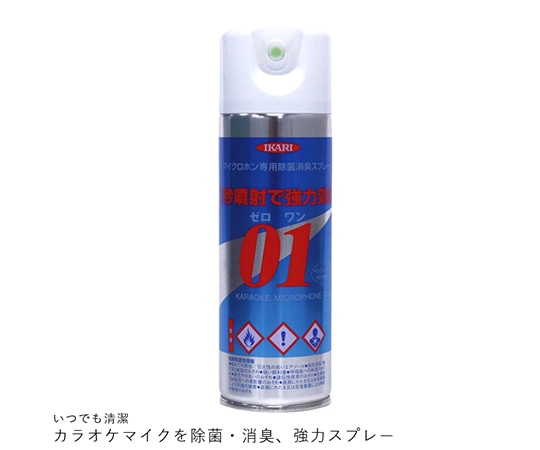 イカリ消毒 マイクロホン 除菌消臭スプレー ゼロワン 220mL  1個（ご注文単位1個）【直送品】