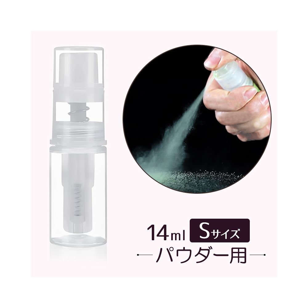 サンユー印刷 nanoパウダースプレーボトル クリア S 14mL 1セット(3個入) PSB-C-14S-3 1セット(ご注文単位1セット)【直送品】