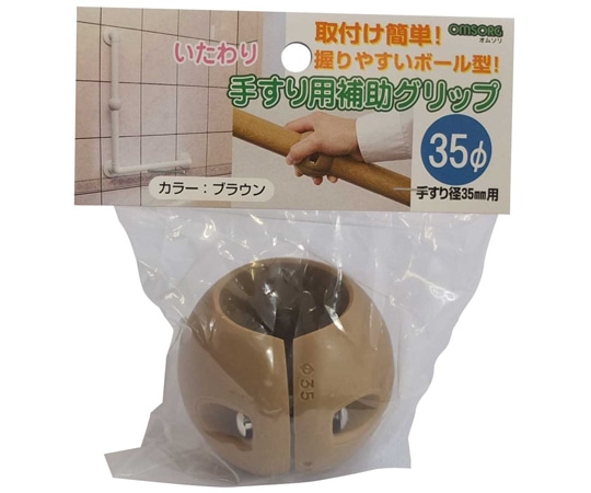 清水 OMSORG いたわり 手すり補助グリップ φ35 ブラウン SO-TG35-B 1個（ご注文単位1個）【直送品】