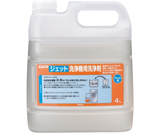 サラヤ パワークイック ジェット洗浄機用洗浄剤 アルカリ性 4L 50338 1ケース（ご注文単位1ケース）【直送品】