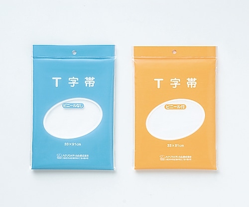 ハクゾウメディカル T字帯 ビニール付 1760001 1袋（ご注文単位1袋）【直送品】