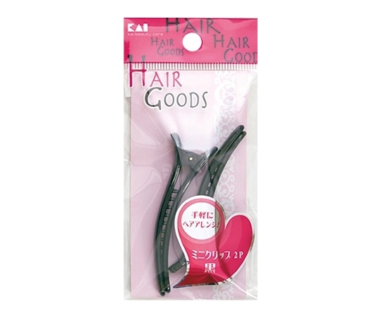 貝印 HG ミニクリップ 2P 黒 1セット(2個入) #000HA3014 1セット(ご注文単位1セット)【直送品】