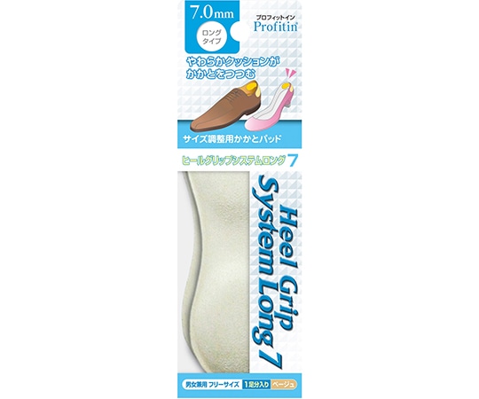 荒川産業 プロフィットイン ヒールグリップシステムロング 7mm ベージュ 1足(ご注文単位1足)【直送品】