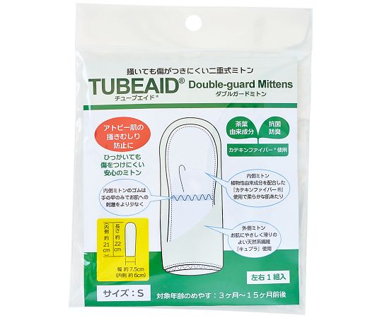 アレルギーヘルスケア チューブエイド ダブルガードミトン S 10袋入 395011 1ケース（ご注文単位1ケース）【直送品】