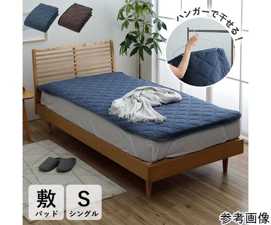 アズワン 敷パット シングル 約100×200cm ブラウン 1195520060101 1個（ご注文単位1個）【直送品】