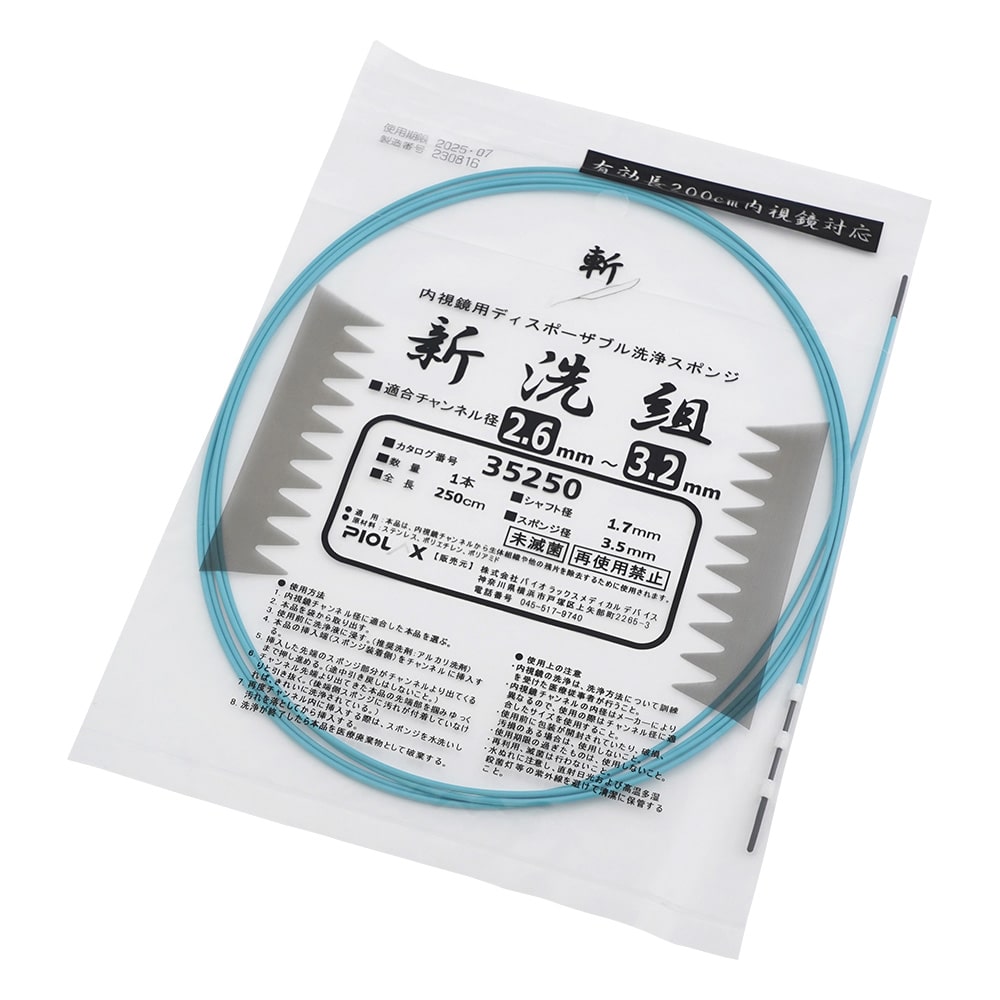 パイオラックスメディカルデバイス 内視鏡用ディスポーザブル洗浄スポンジ(新洗組) 水色 1箱(50本入) 35250 1箱(ご注文単位1箱)【直送品】