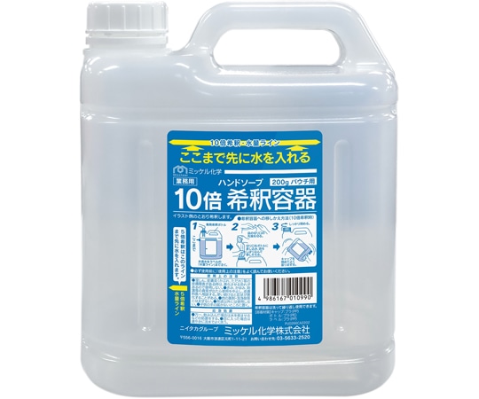 ミッケル化学 ハンドソープ200gパウチ用 10倍希釈容器 2本  1箱（ご注文単位1箱）【直送品】