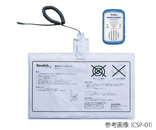 ネオファーム 車椅子パッドセンサー（ハイグレード） CSP-02 1式（ご注文単位1式）【直送品】