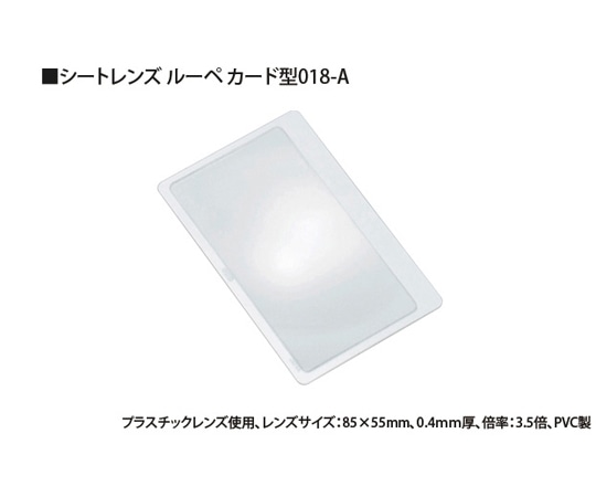池田レンズ工業 ルーペ シートレンズ 3.5倍 85×55mm 018-A 1個（ご注文単位1個）【直送品】