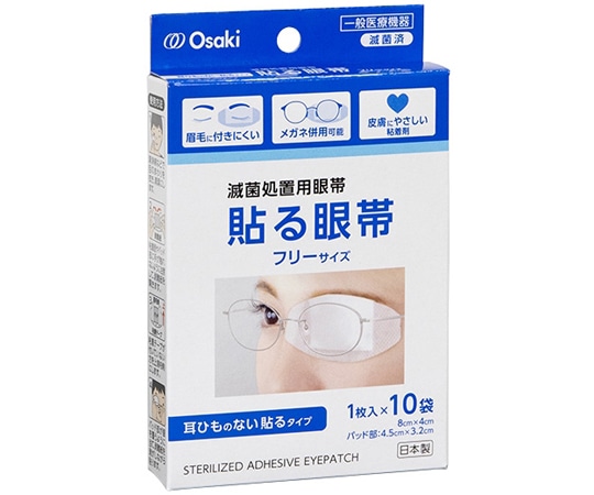 オオサキメディカル 貼る眼帯 フリー 1枚×10袋入 73311 1箱（ご注文単位1箱）【直送品】