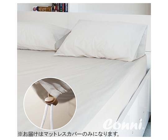 Conni 調節トグル付きマットレスカバー キング 88-183203-00-1 1枚（ご注文単位1枚）【直送品】