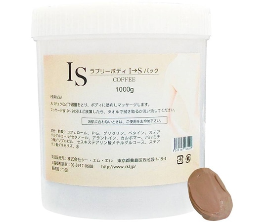 CML ラブリーボディ I→Sパック COFFEE（1000g） C050515 1個（ご注文単位1個）【直送品】