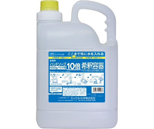 ミッケル化学 ハンドソープ450gパウチ用 10倍希釈容器 2本  1箱（ご注文単位1箱）【直送品】