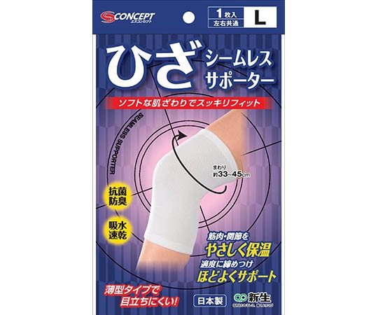 新生 シームレスサポーター白 ひざ L 19932 1個（ご注文単位1個）【直送品】