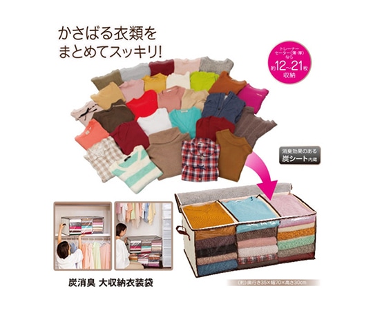 ニーズ 炭消臭 大収納衣装袋 1-00039-001 1個(ご注文単位1個)【直送品】