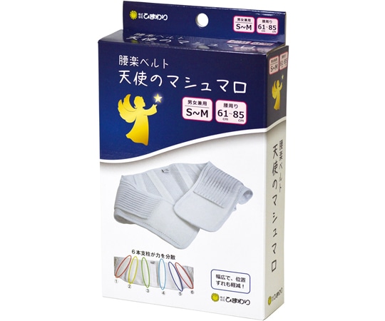 ひまわり 天使のマシュマロ 腰楽ベルト S~M L00310 1個（ご注文単位1個）【直送品】