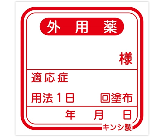 金鵄製作所 外用ラベル 100枚入 40020-000 1袋（ご注文単位1袋）【直送品】