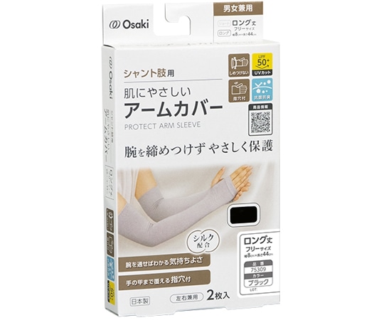 オオサキメディカル 肌にやさしいアームカバー ロング F ブラック 2枚入 75309 1箱（ご注文単位1箱）【直送品】