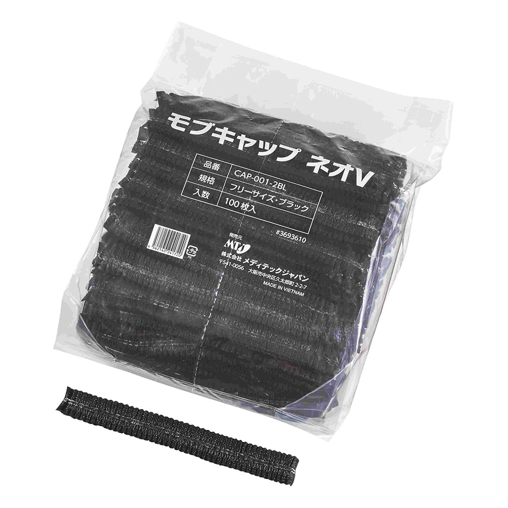 メディテックジャパン モブキャップ ネオV ブラック 2000枚入 CAP-001-2BL 1ケース(ご注文単位1ケース)【直送品】