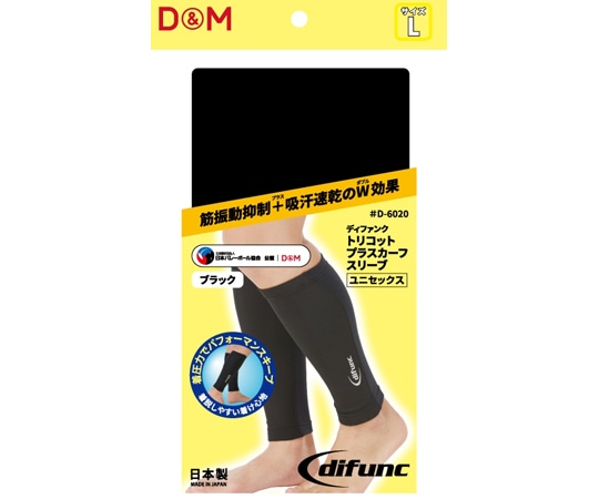 D&M トリコットプラスカーフスリーブ ブラックL #D-6020 1ペア(ご注文単位1ペア)【直送品】